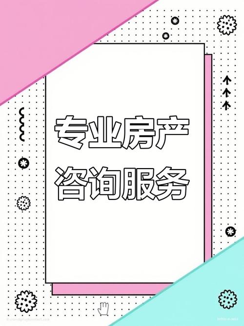 京泰安家顾问:专业房产咨询,助您轻松置业